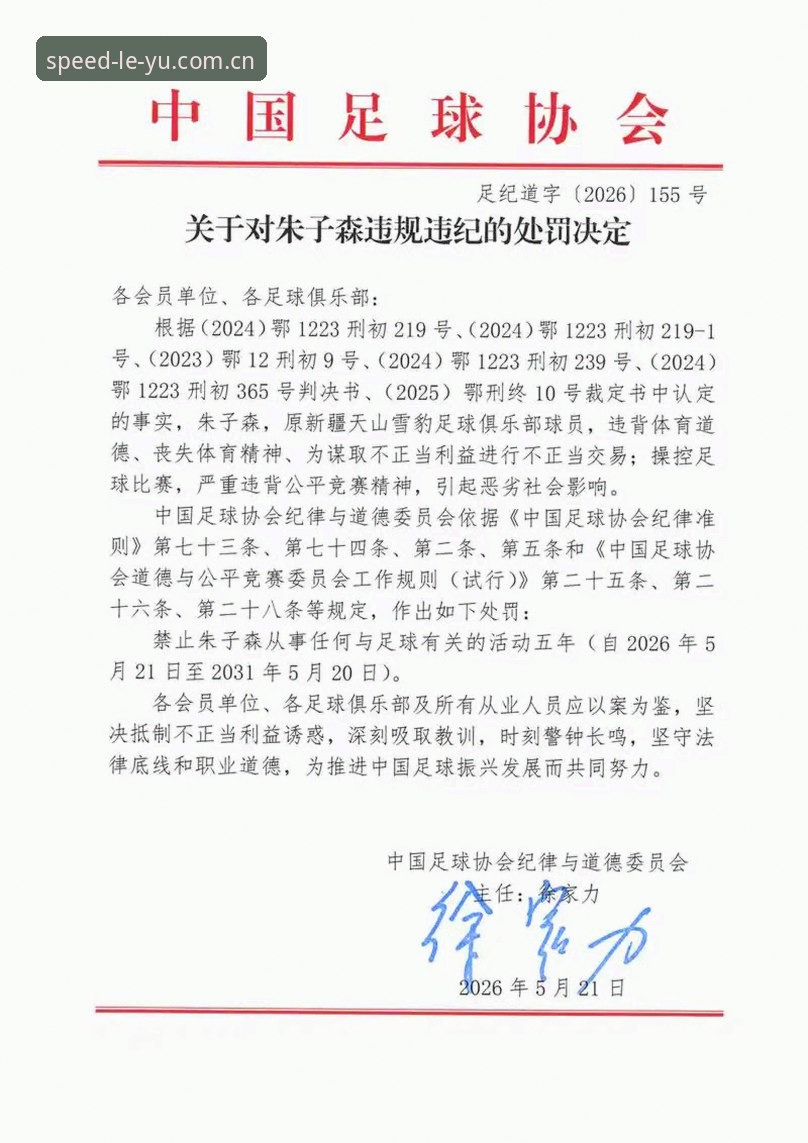 足协禁足名单更新：从孟惊到高寒，全面解读足球监管新规与实用指南